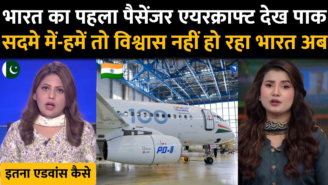 भारत का स्वदेशी यात्री विमान देखकर पूरी दुनिया हैरान