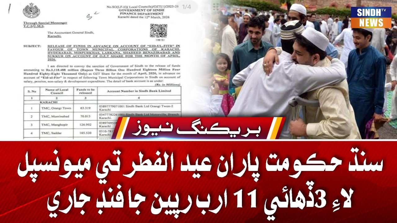 Sindh hukumat tarafan Eid-ul-Fitr te municipal laay 3.11 arab rupya ja funds jaari