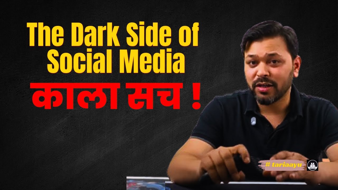 Social Media आपके दिमाग से खेल रहा है !