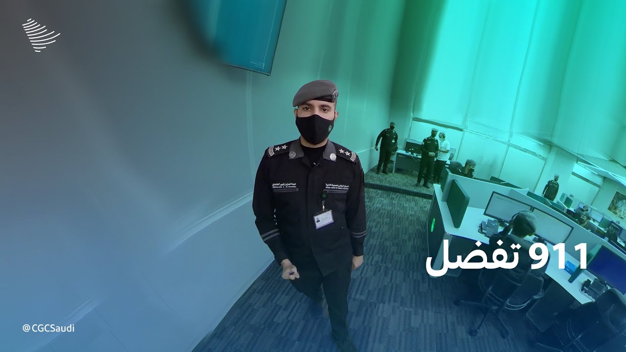 جولة صباحية بمركز العمليات الأمنية في مكة المكرمة