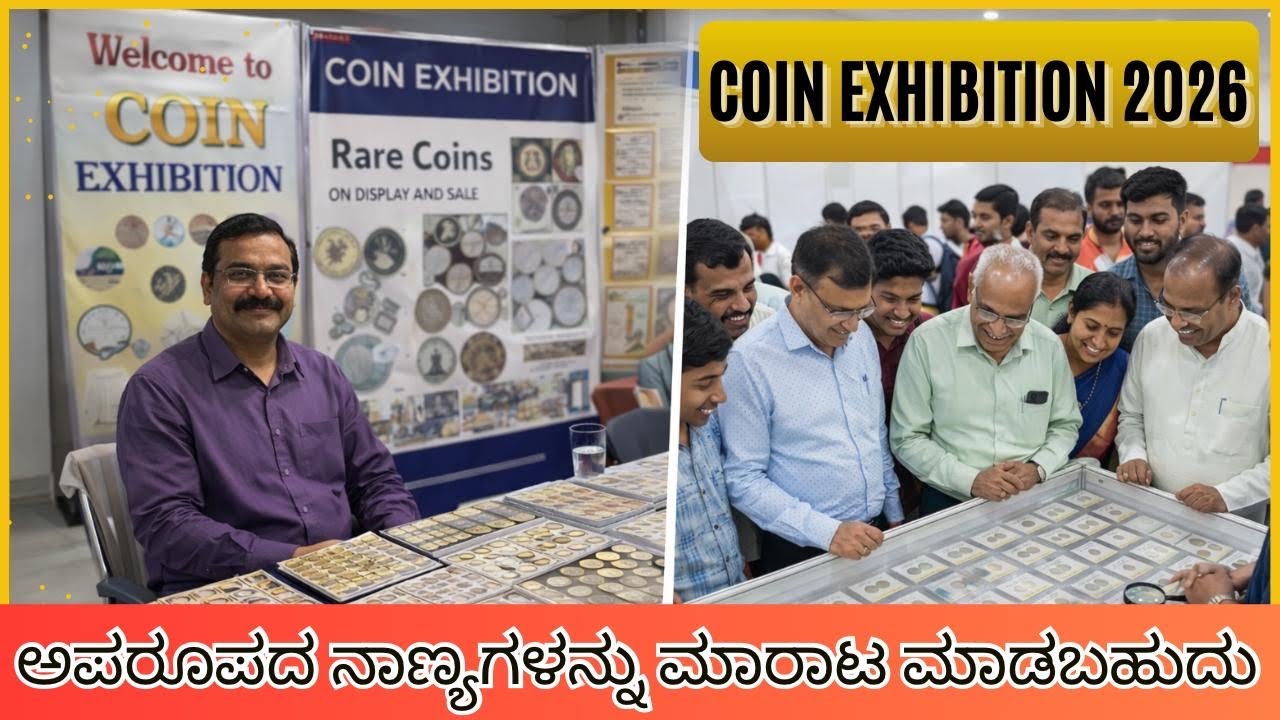 Coin Exhibitions 2026 |  Coin Exhibition In Karnataka Bangaluru | Hyderabad | Thirupati | Sell Coins