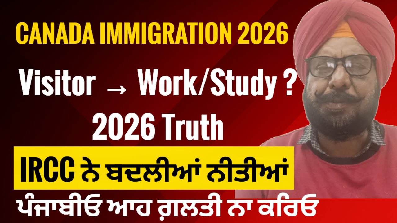 Visitor Visa ਤੋਂ Work / Study? 2026 ਵਿੱਚ IRCC ਦੀ ਨਵੀਂ ਹਕੀਕਤ