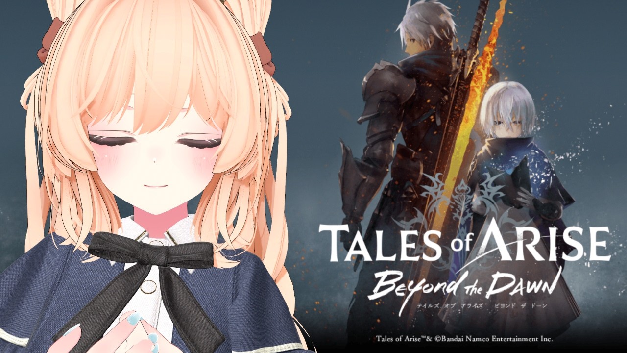 【Beyond the Dawn】完全初見！心の黎明を告げるRPGでにこにこしたい！(ネタバレ注意)【Tales of ARISE】
