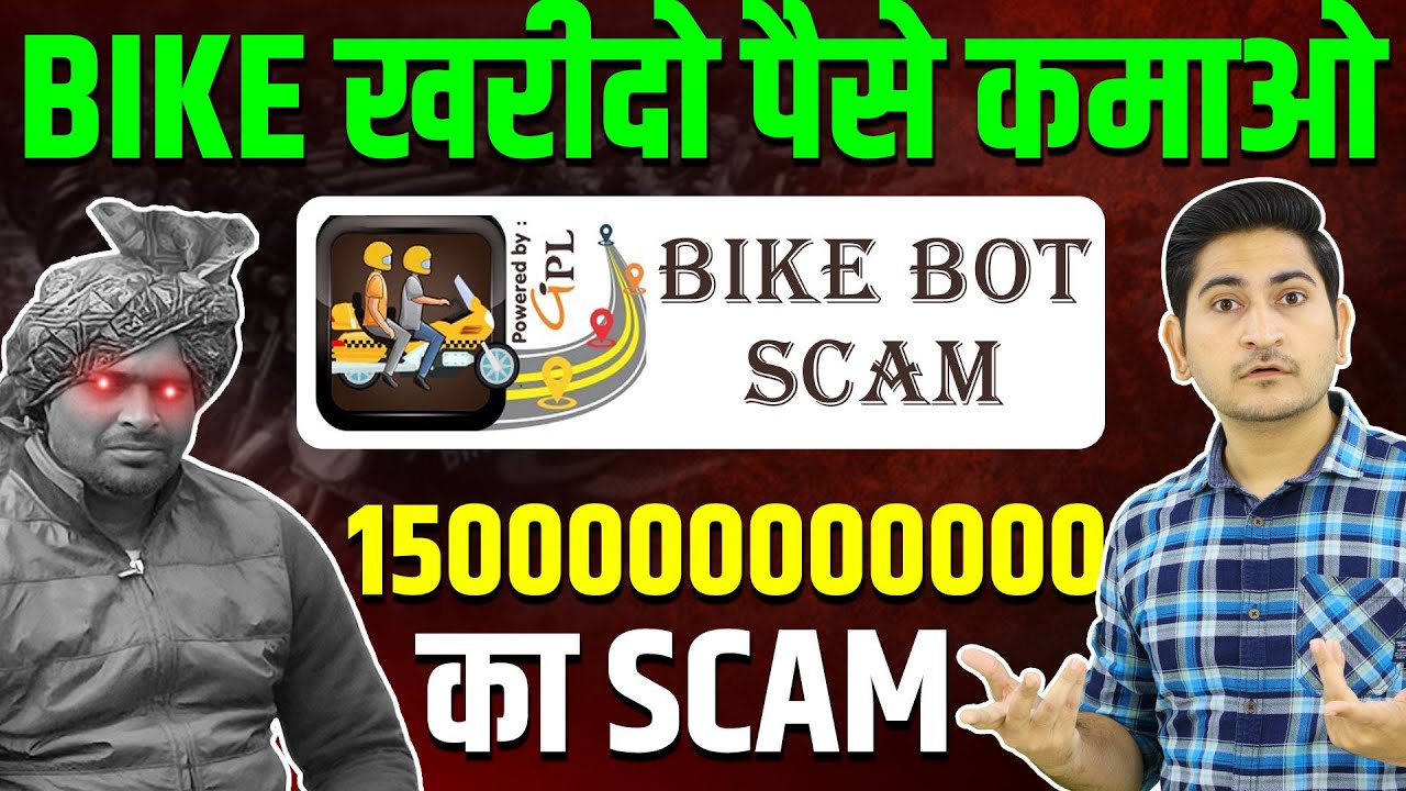 150000000000000 का Scam, 🔥🔥 Bike Bot Scheme Story, Biggest Scam in History, Bike Bot Scam Case Study