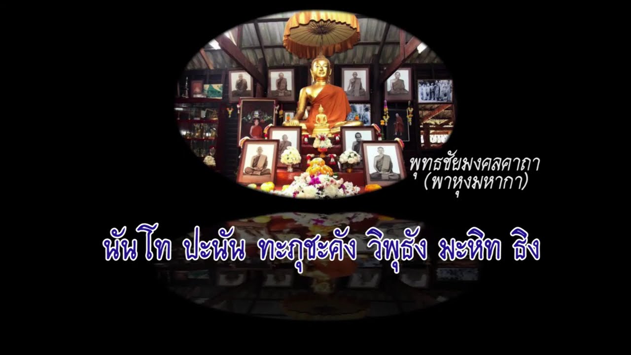 บทสวดมนต์ทำวัตรเช้า วัดป่าบ้านตาด