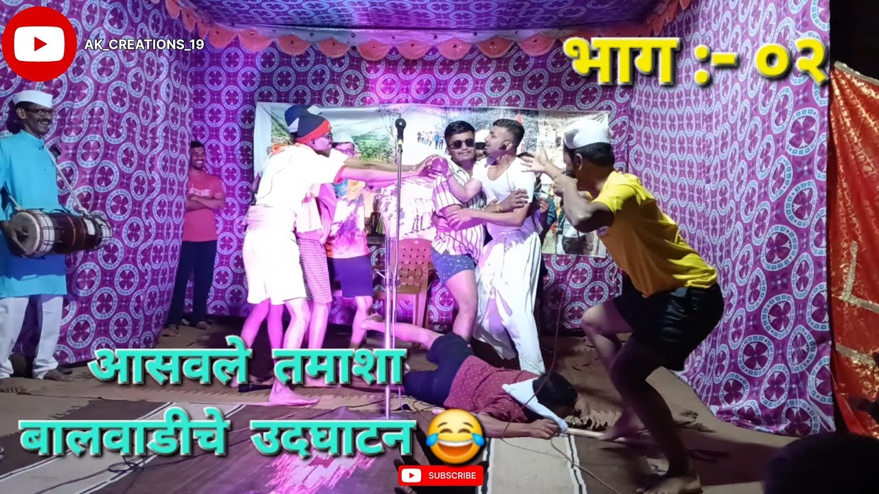 🤩आसवले तमाशा भाग :- ०२ 😍🚩,  ता. मंडणगड , जी. रत्नागिरी 😍🚩 #kokan #shimga #naman 
