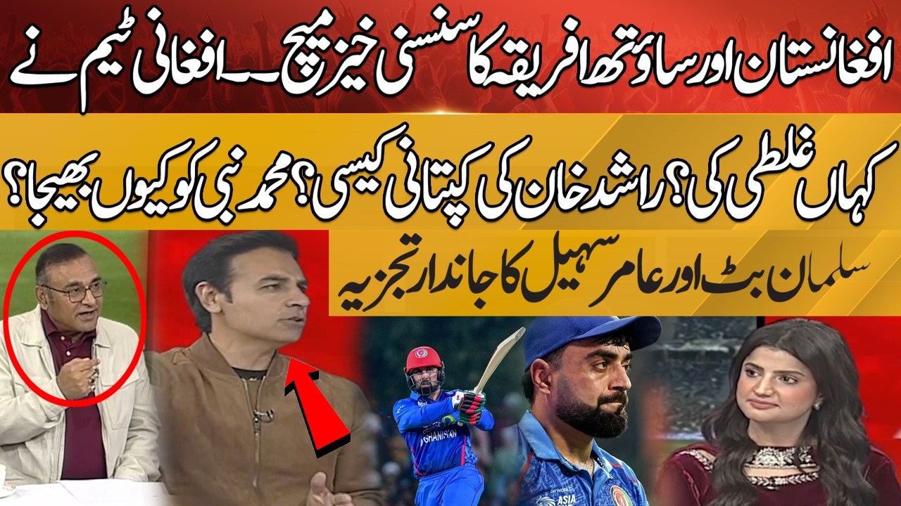 Afghanistan Costly Errors Against South Africa In T20 Wcup 2026 |Amir Sohail & Salman Butt Analysis