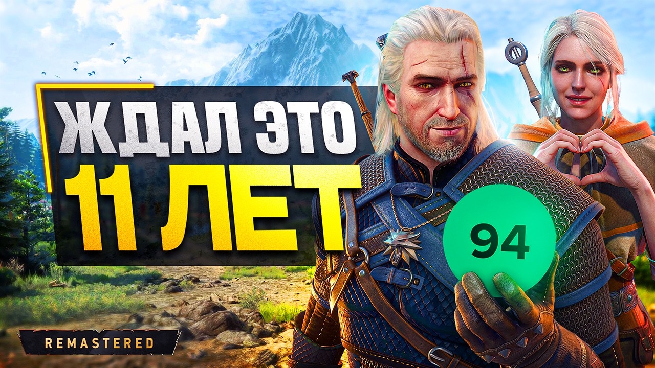 Обзор РЕМАСТЕРА Witcher 3