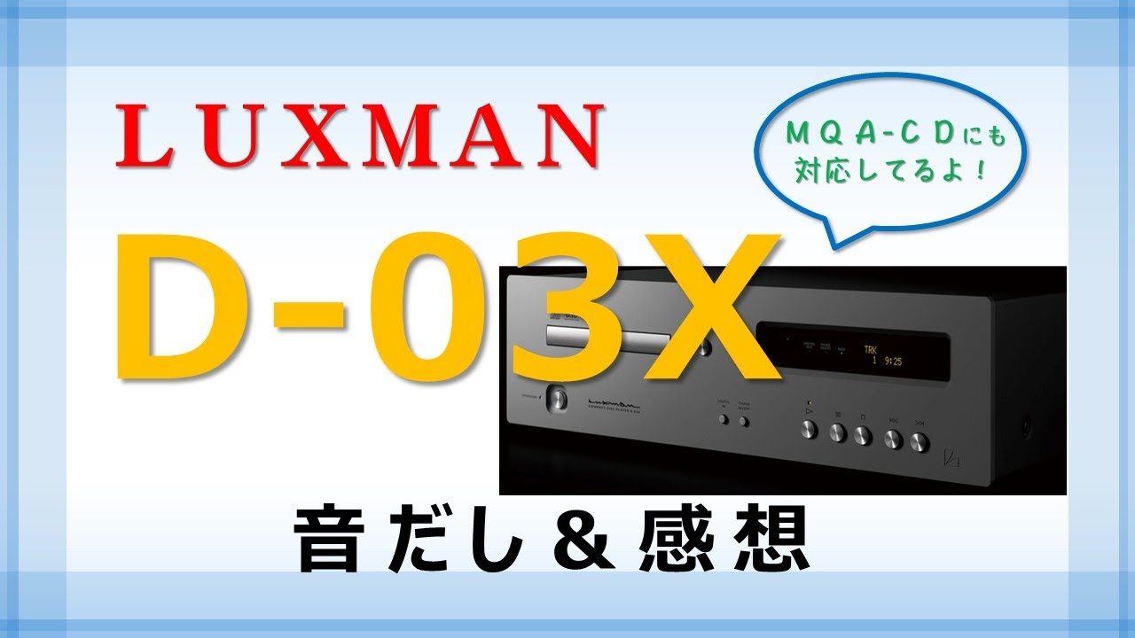 【ＣＤプレーヤー到着！】オーディオの休日 #８