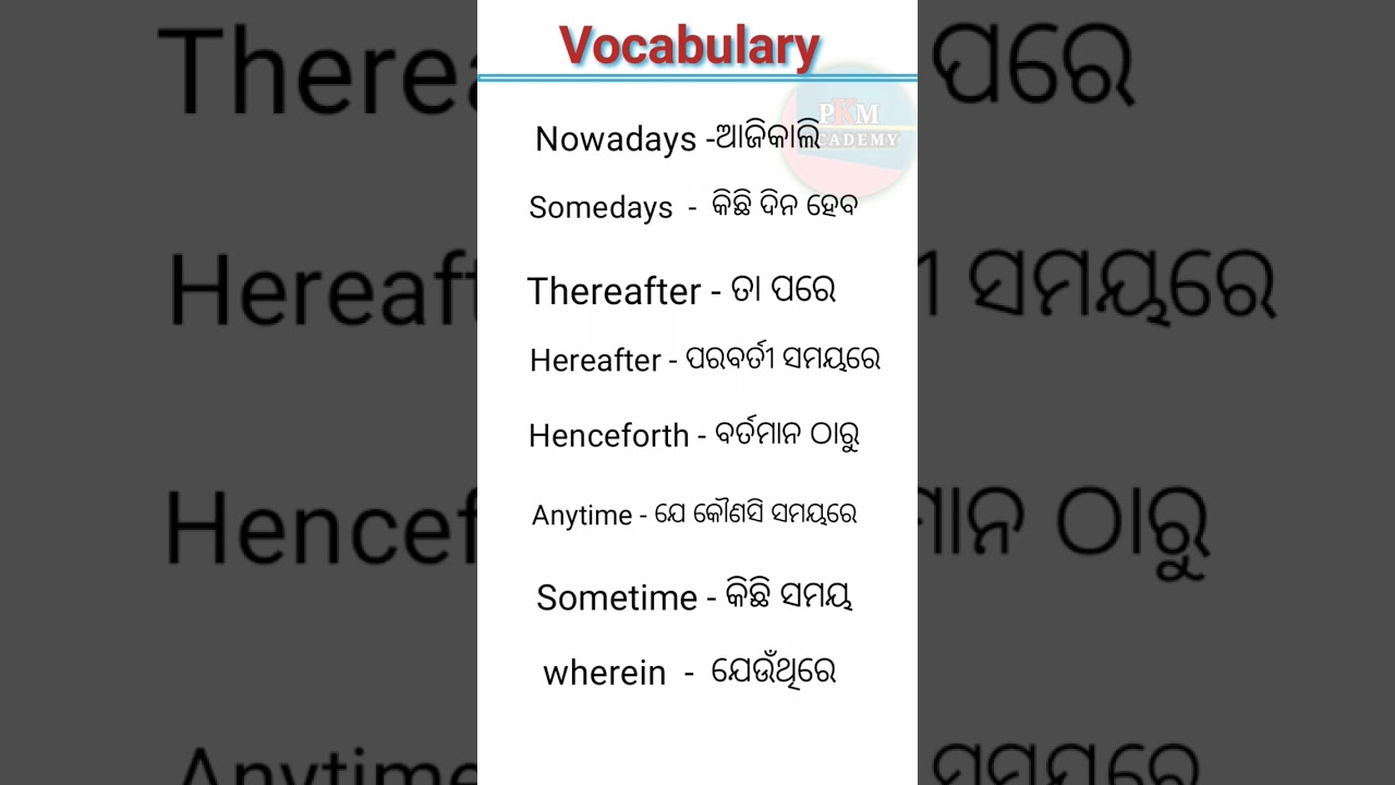 Odia to English | word meaning practice | vocabulary | spoken english | dictionary | daily use word
