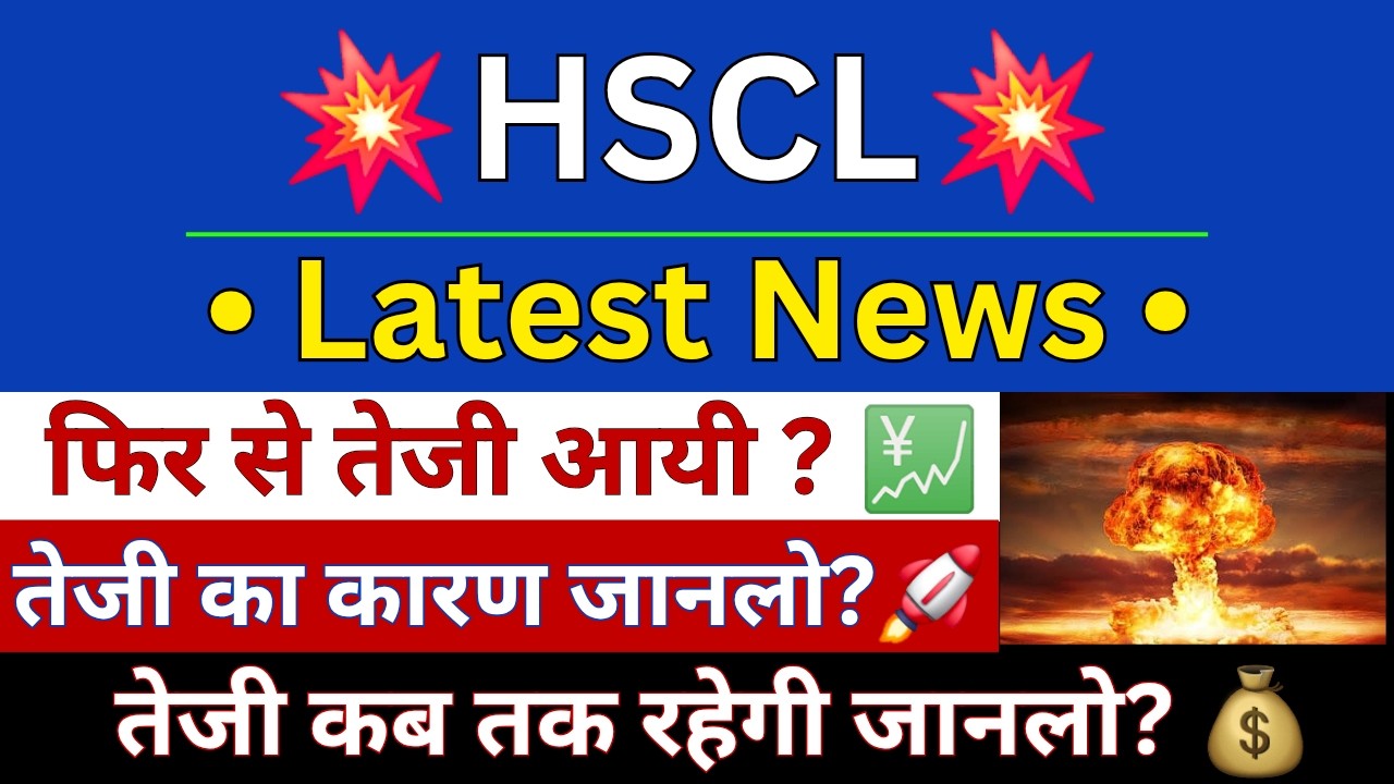 HSCL Share News Today | HSCL Share Latest News | Himadri Speciality Chemical Share News