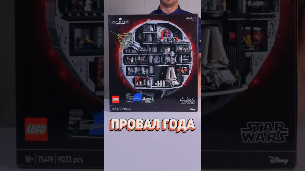 ЛЕГО БЛИНЧИК СМЕРТИ #рарибрик #lego #starwars #legostarwars #deathstar #75419