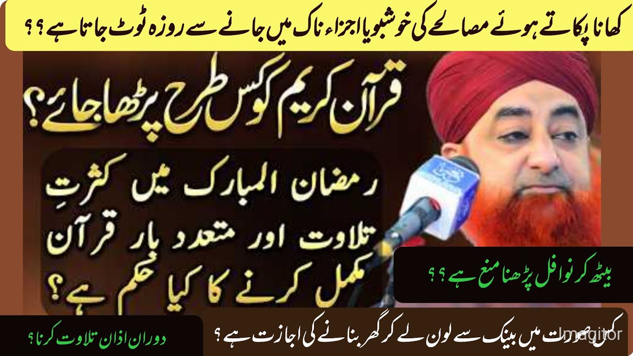 Quran e pak ko Ramzan main kitni bar prhain -beth kr nafol rhna bymufti Akmal February 24, 2026