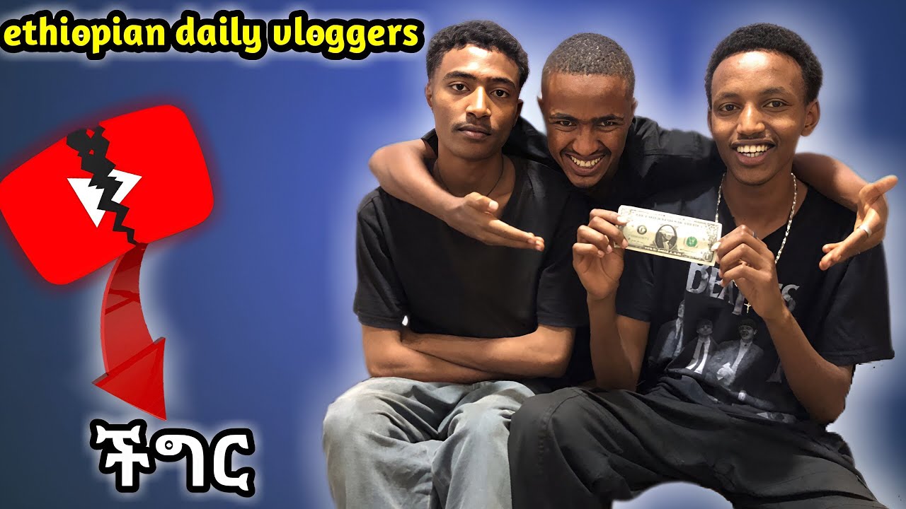 የ youtube ችግር || youtube journey