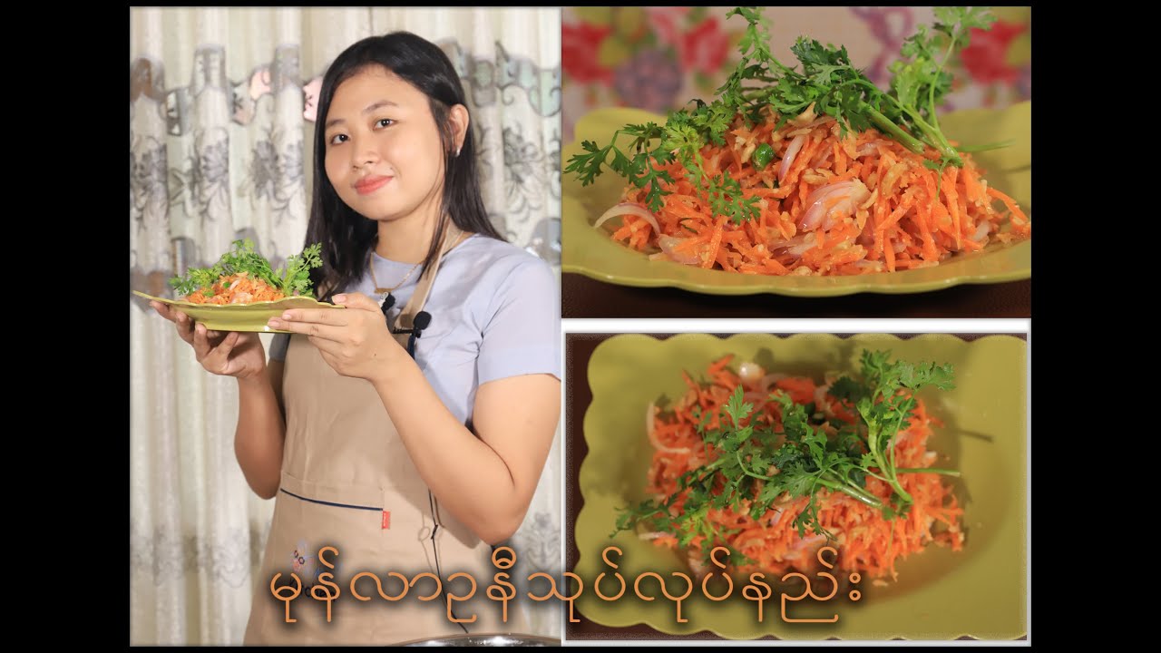 မုန်လာဥနီသုတ် လုပ်စားရအောင်