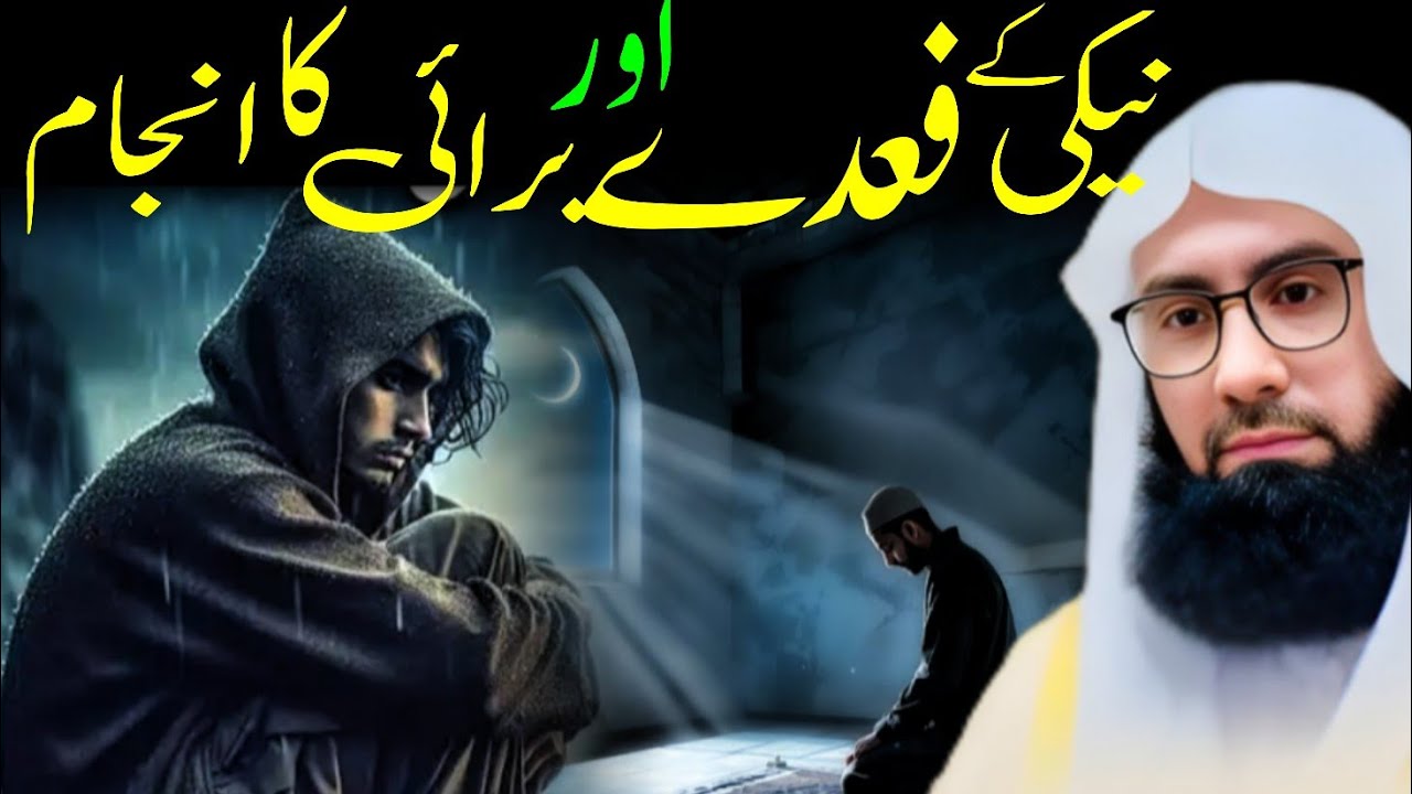 Neki Ke Faide Aur Burai Ka Anjam | Molana Ahmad Jamshed Khan Bayan