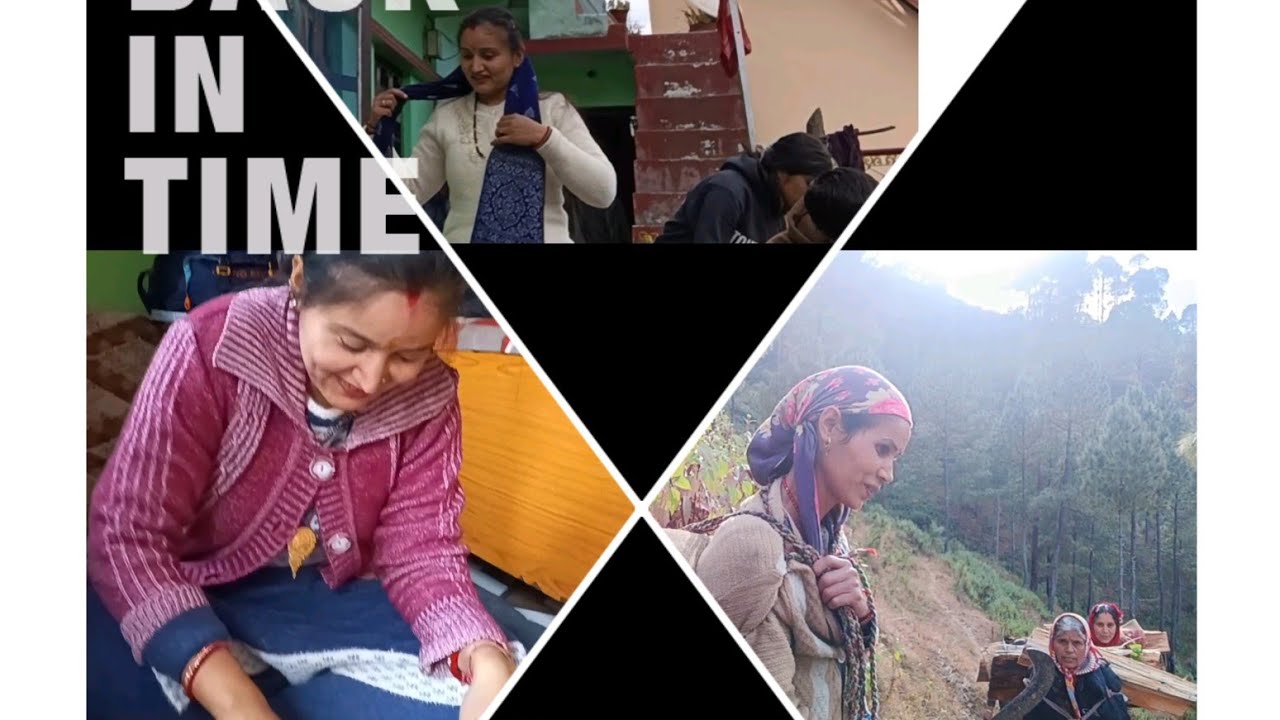 आज आई मेरी बिटिया ससुराल से मायके।। श्याम को गये हम शादी की लकड़ी सारने।।# pahadi lifestyle 🙏🙏❤