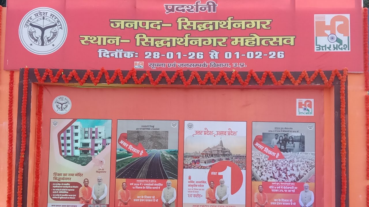 Siddharth Nagar #siddhart Nagar mahotsav #mahotsav #Siddhart Nagar #traiding #rels 