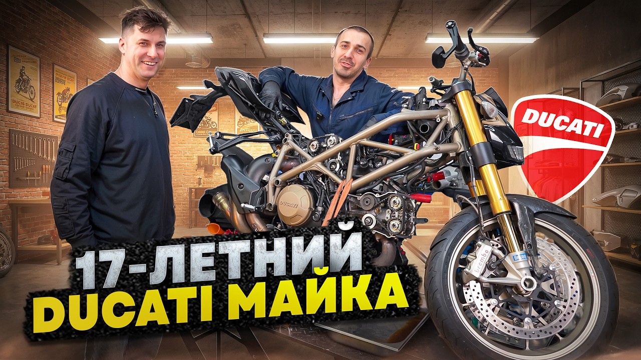 Ducati Streetfighter 1098 Explosive Mike у нас на полном обслуживании