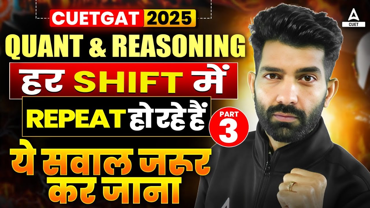 CUET GAT 2025 | Quant and Reasoning | हर Shift में Repeat हो रहे हैं ✅ | ये सवाल जरूर कर जाना