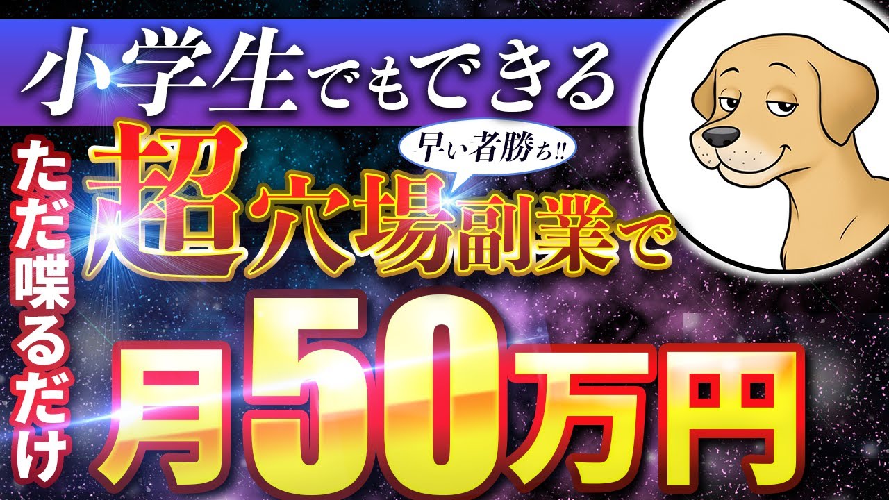 【初心者オススメ】ただ喋るだけで時給6000円の最強在宅ワーク オンラインインタビュー徹底解説
