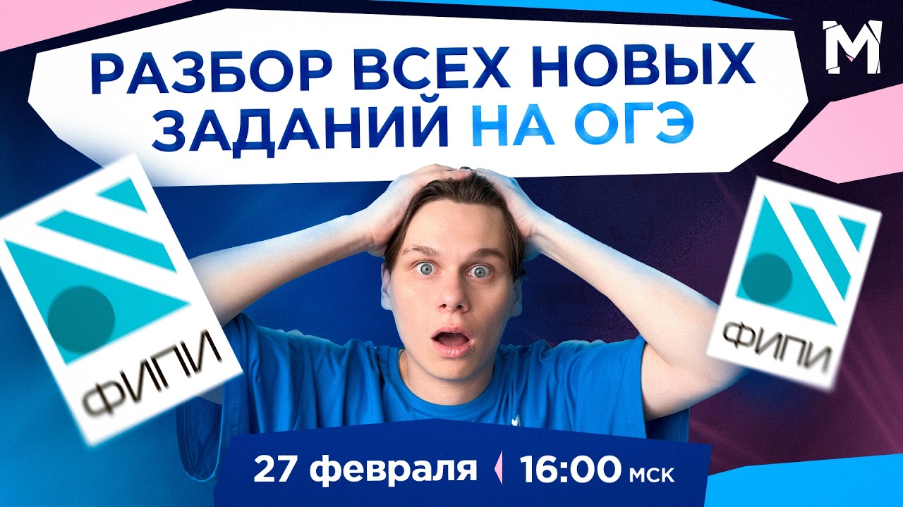 РАЗБОР ВСЕХ НОВЫХ ЗАДАНИЙ НА ОГЭ по математике!!