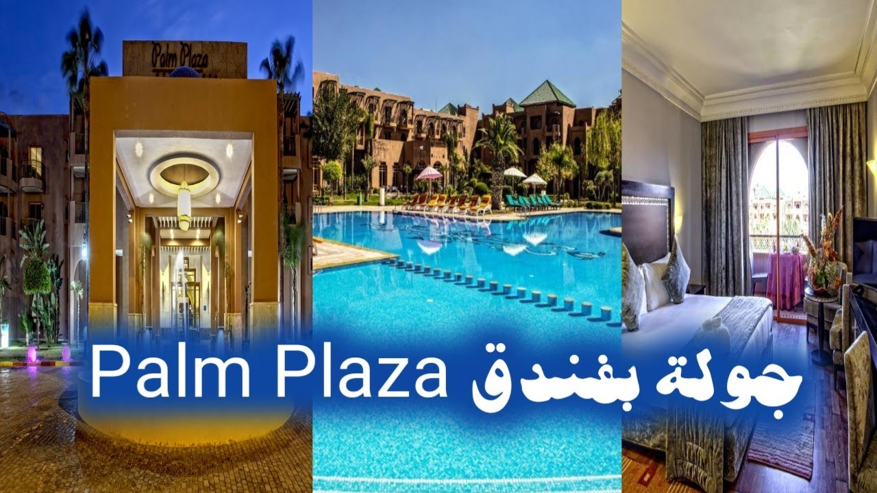 جولة بفندق palm plaza #فندق #خمس_نجوم