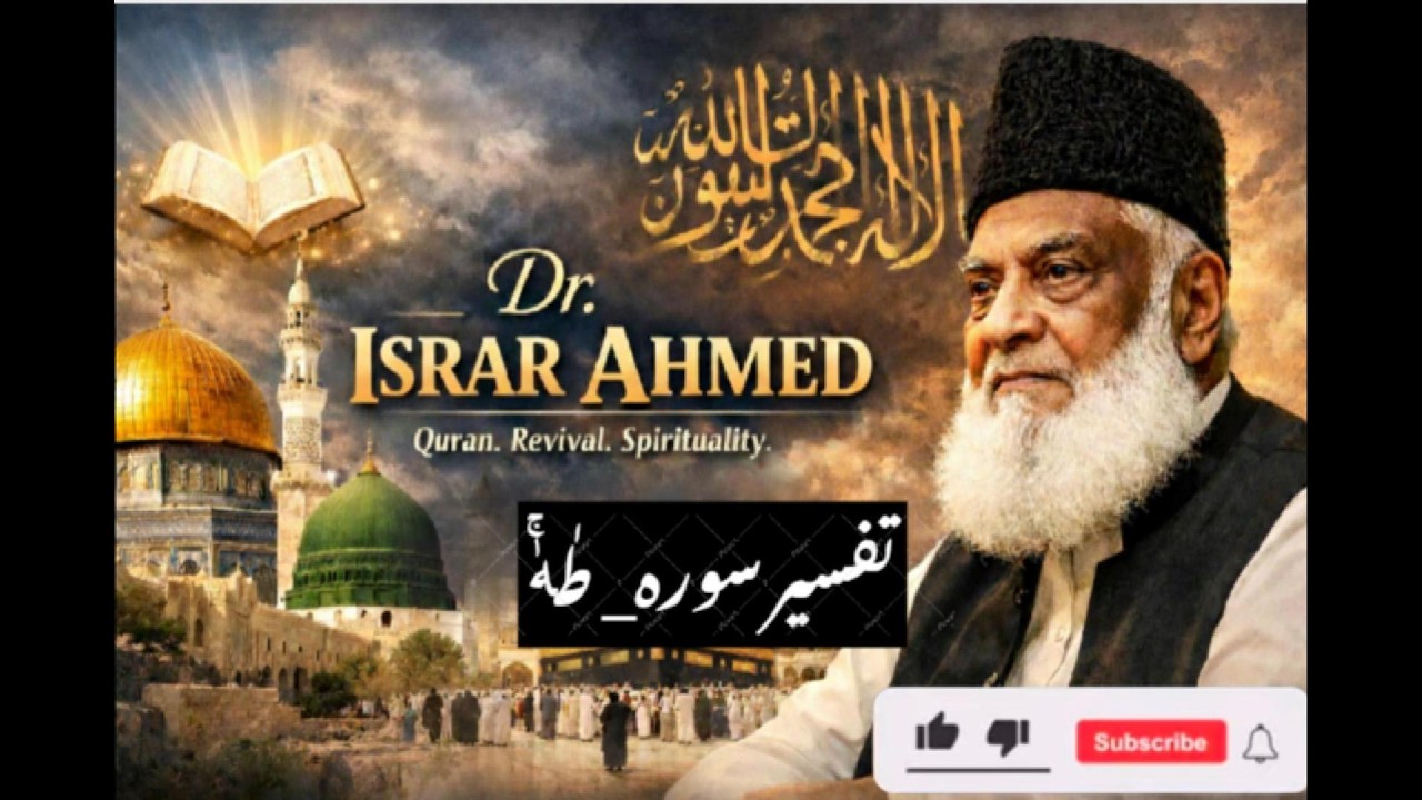 تفسیر سورہ طٰہٰ | Tafseer Surah Taha | Dr Israr Ahmed | Complete Bayan