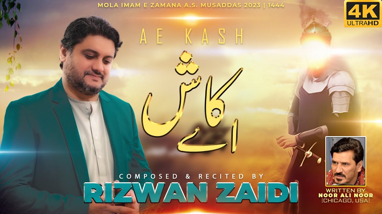 AE KASH | RIZWAN ZAIDI | MANQABAT IMAM E ZAMANA AS 2023