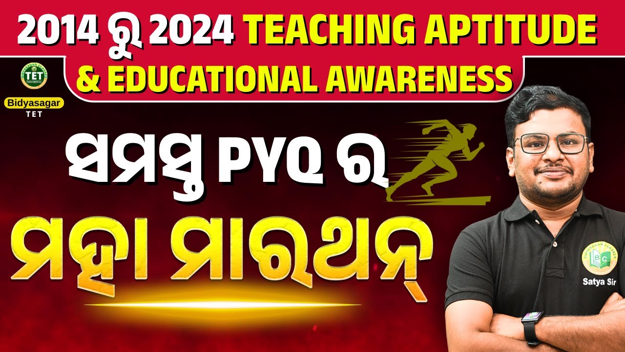B. ED ENTRANCE 2025 || 2014 to 2024 TEACHING APTITUDE PYQ MARATHON by Satya sir