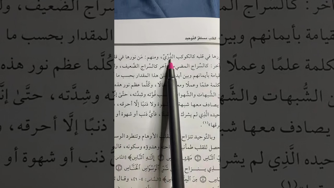 وبالتوحيد يحيا قلب العبد 