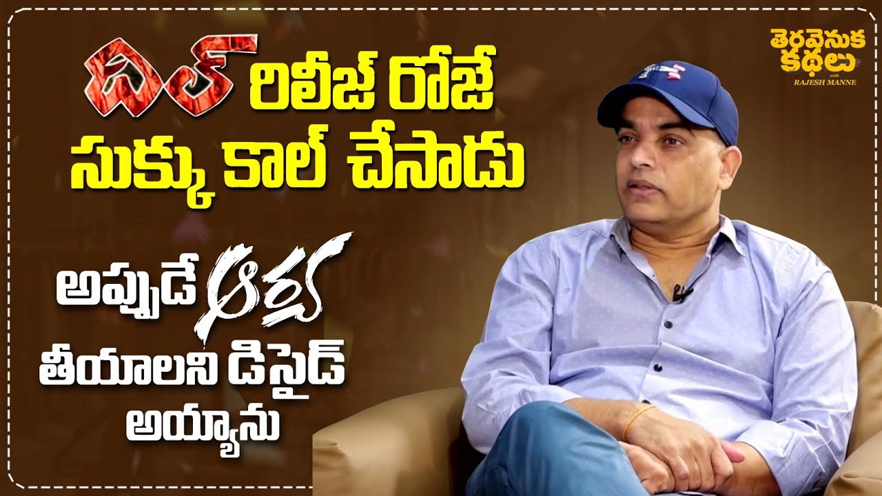 Producer Dil Raju shares unknown story behind Aarya | Allu Arjun | Sukmar