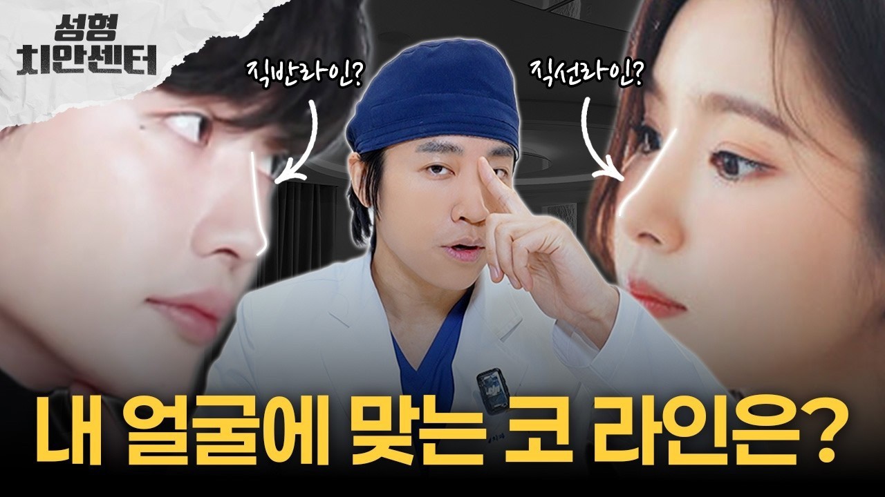 연예인 코 따라 하면 안 되는 이유 | 내 얼굴에 맞는 코라인 👀