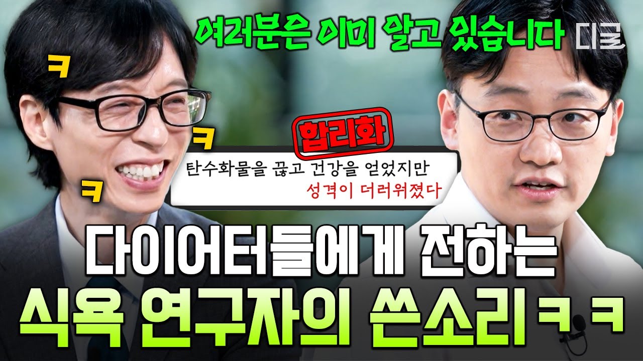 [#유퀴즈온더블럭] 조세호 30kg 감량 1등 공신‼️ 식욕 연구가가 알려주는 우리가 살이 찌는 ‘진짜’ 이유