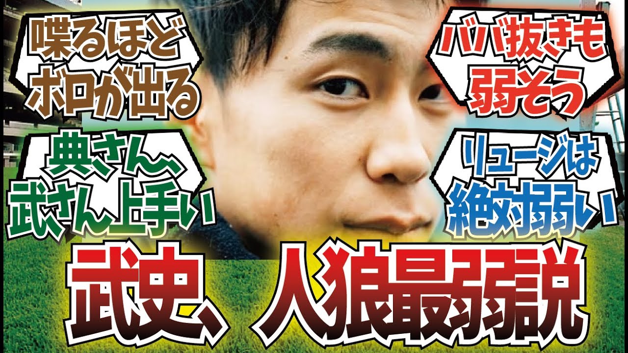 「ジョッキーで誰が人狼強いのか？」に対するみんなの反応集