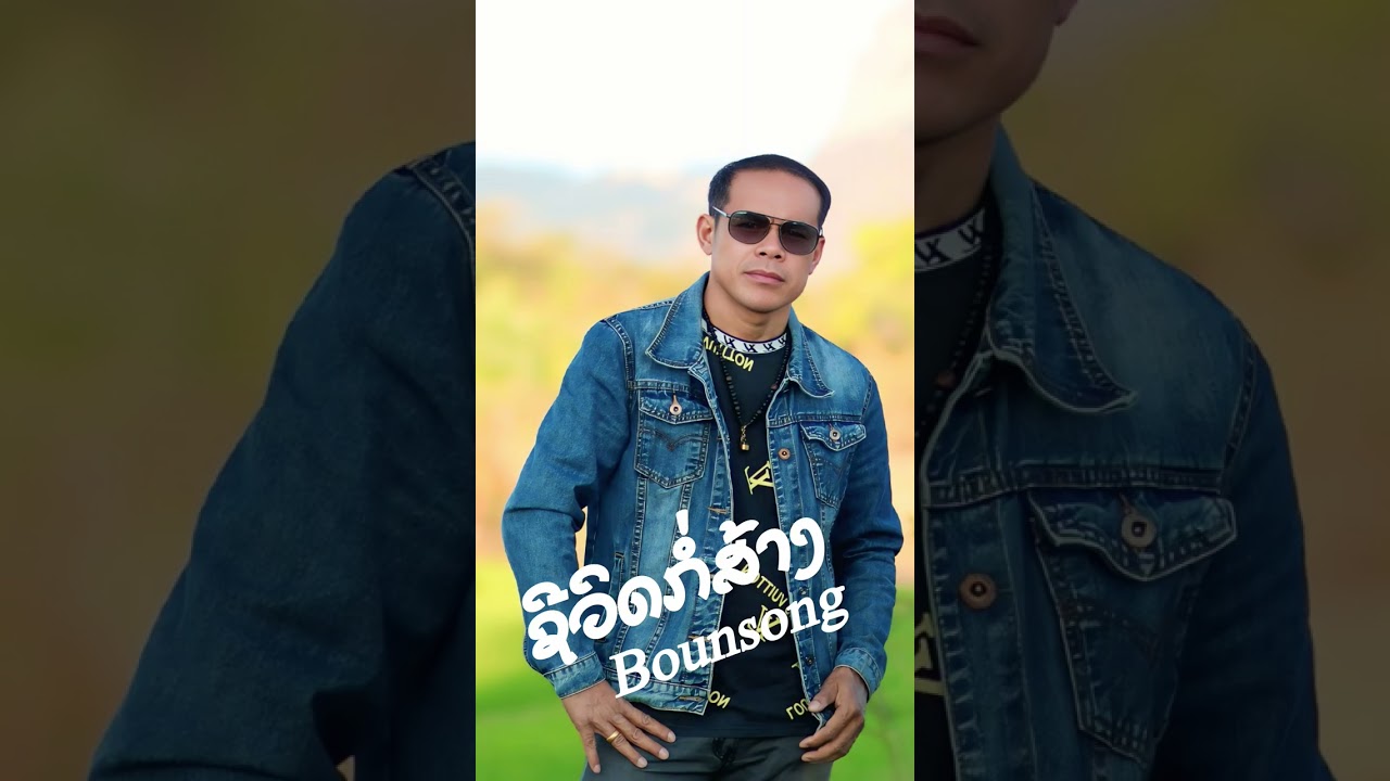 ຊີວິດກໍ່ສ້າງ ชีวิตก่อสร้าง