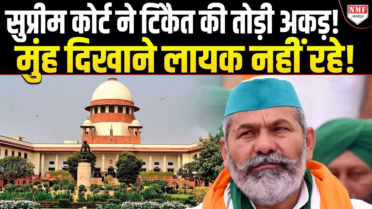 सुप्रीम कोर्ट के फैसले से सदमें में राकेश टिकैत, डल्लेवाल पर भी दिया बड़ा बयान !