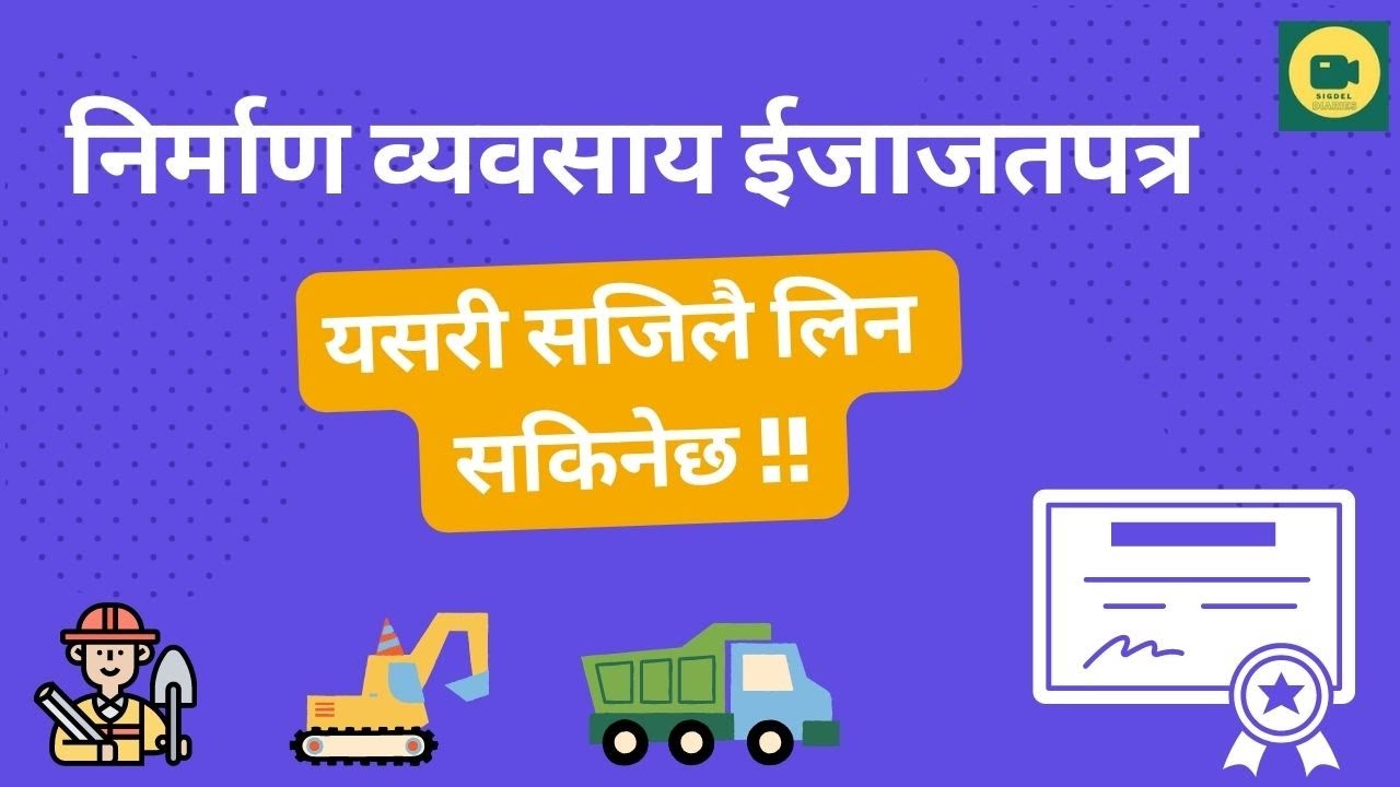 Construction Company In Nepal | License Registration Process In Nepal | D Class License