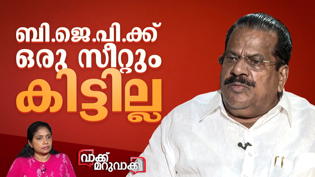 'സ്വർണക്കൊള്ളയുമായി പാർട്ടിക്ക് ഒരു ബന്ധവും ഇല്ല' | E. P. Jayarajan | Vakku Maruvakku