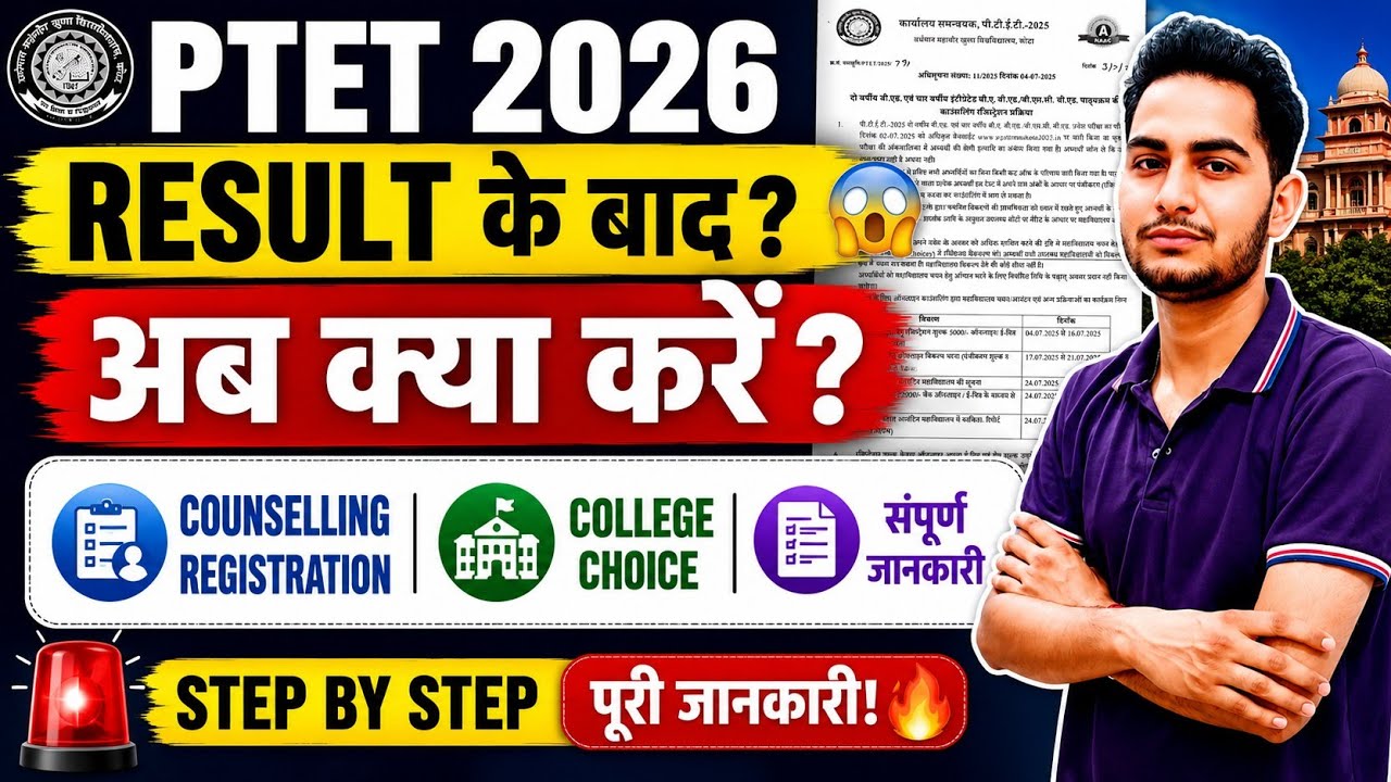 🔥 After PTET 2026 Result | BEd Counselling | PTET Counselling Registration 2026, Fees , Documents