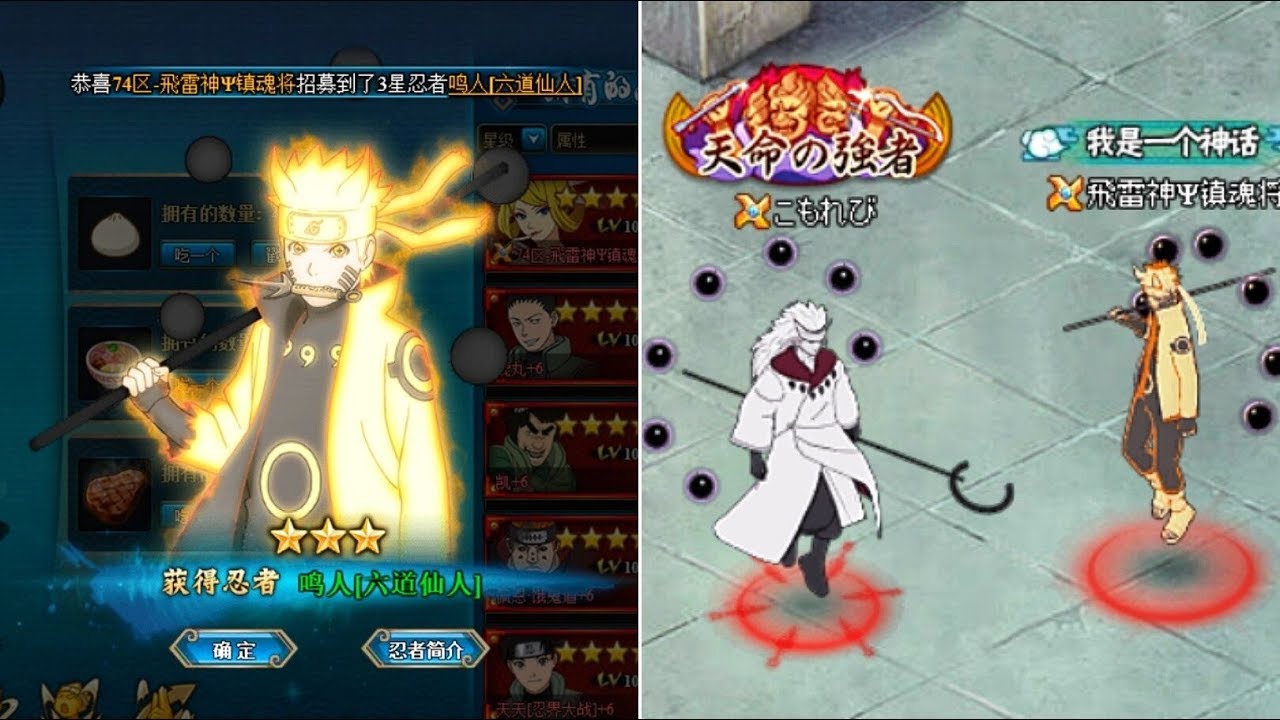“Recruit Six Paths Naruto”招募六道鸣人