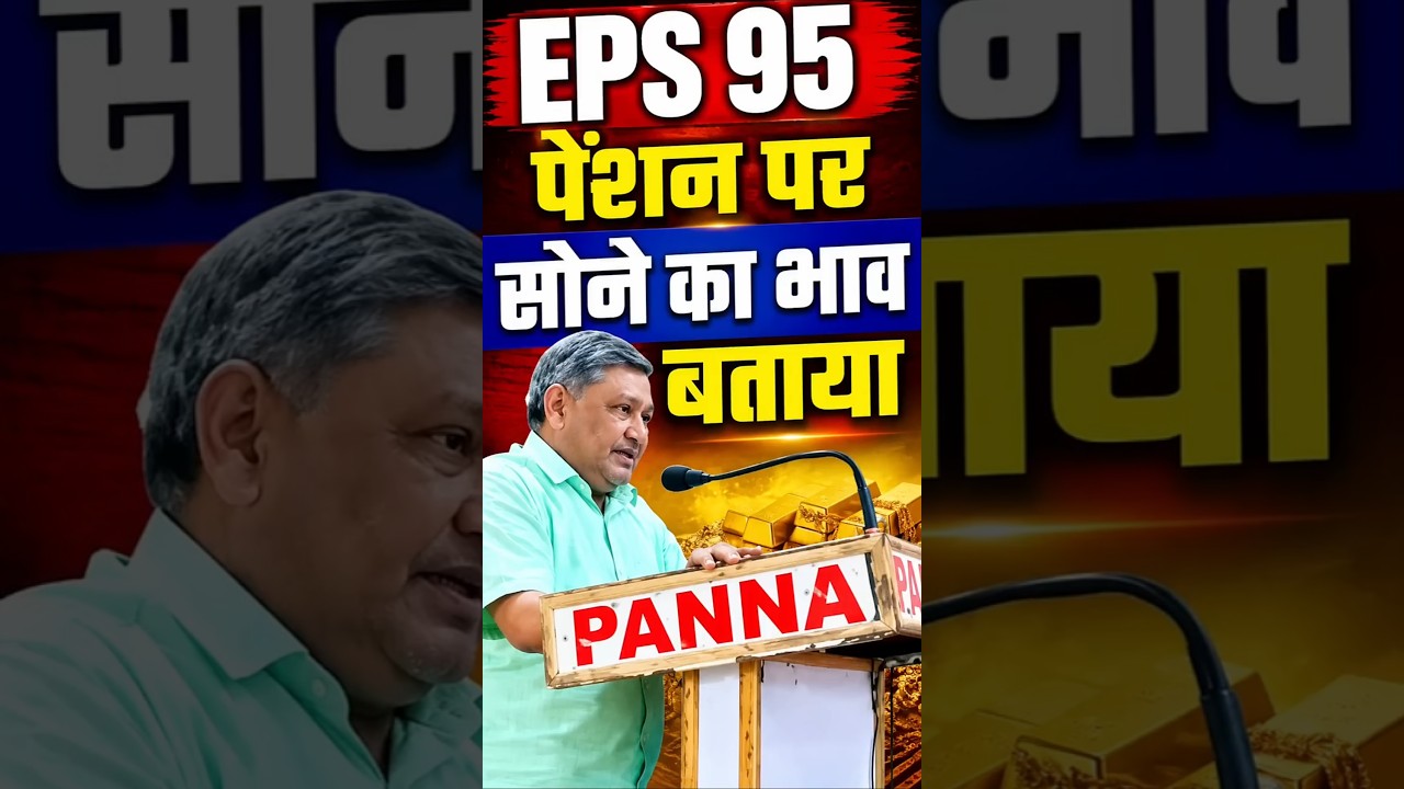 EPFO EPS-95 Pension Latest Update | Commander Ashok Rawat Big Demand | ₹7500 + DA Pension News