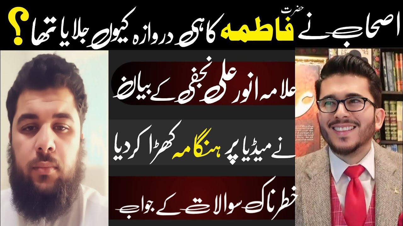 Ashab Ne Fatima Ka Janaza Kiu Jalaya Tha | Allama Anwar Ali Najafi Podcast 