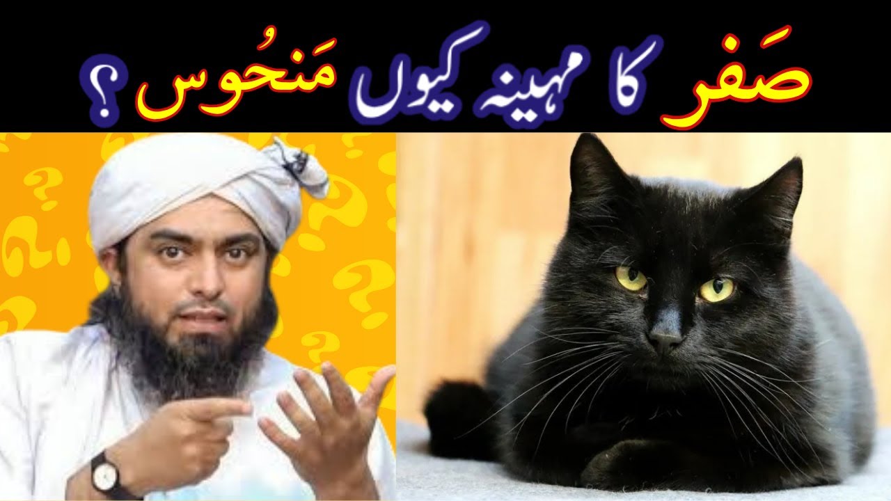 SAFER ka MONTH kewn MANHOOS hai ??? ILM-e-WAHI & ILM-e-SCIENCE ??? (By Engineer Muhammad Ali Mirza)