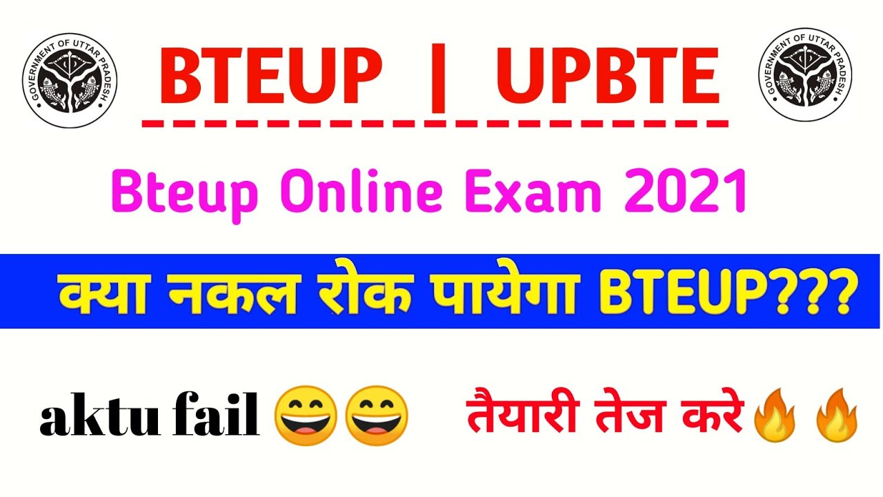 bteup नकल रोक पायेगा??//aktu fail//cheating kaise kare//bteup online exam 2021
