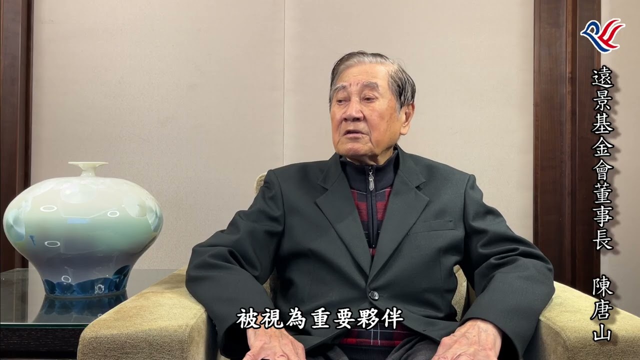 本會陳董事長時事談話影片(尋求關鍵礦產的安全供應鏈和永續發展)#唐山兄和大家作伙來開講