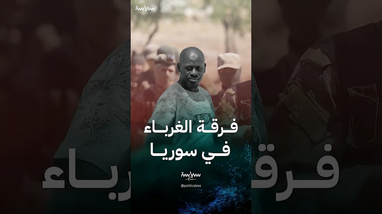 فرقة الغرباء في سوريا