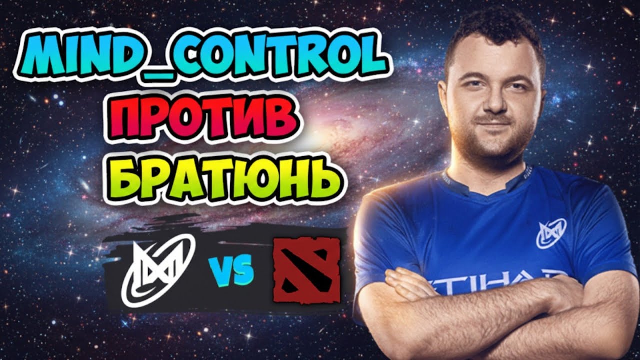 MinD_ContRoL против БРАТЮНЬ! Nigma Galaxy vs 1000 reasons - FISSURE Universe: Episode 8