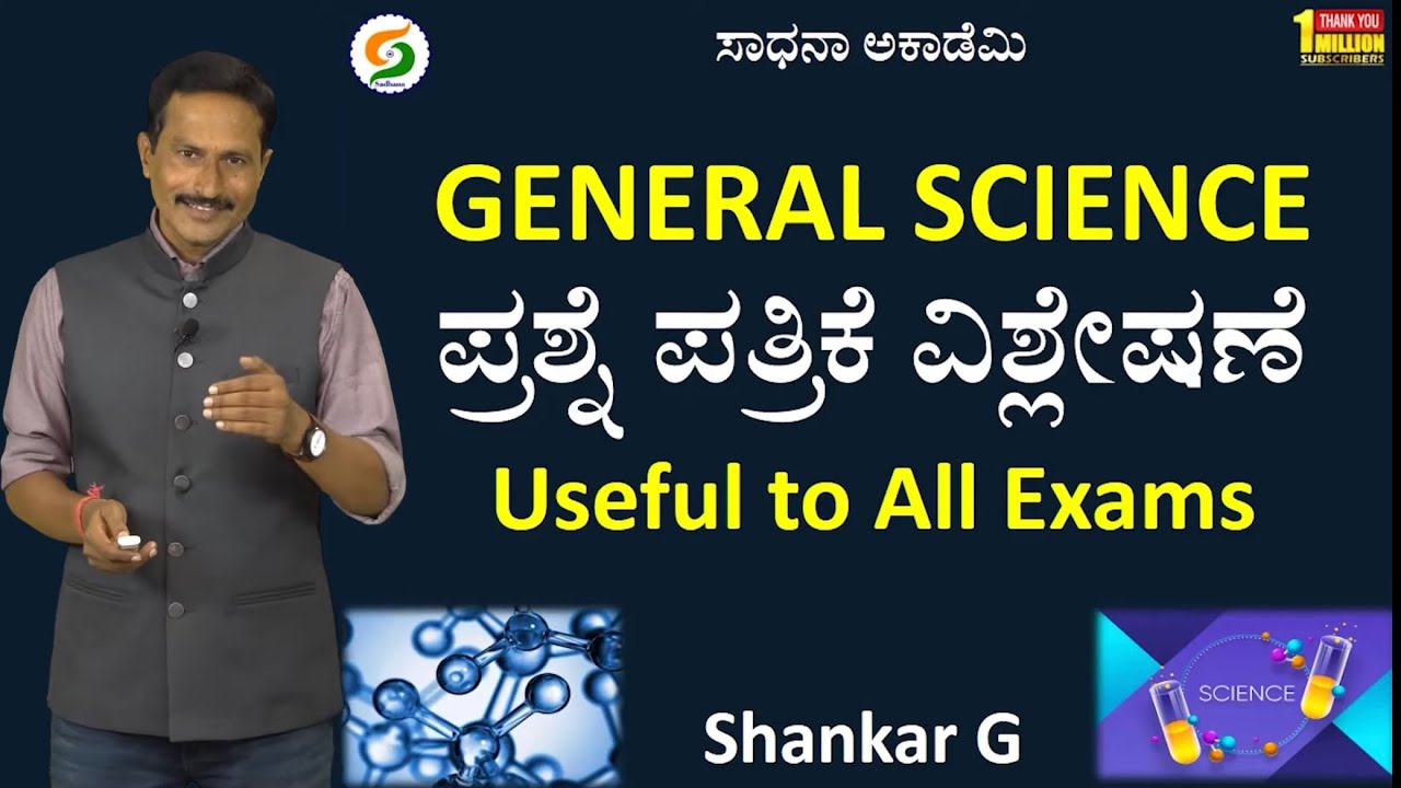 General Science | Objective Questions Analysis | Useful for All Exams |Shankar G​⁠ @SadhanaAcademy