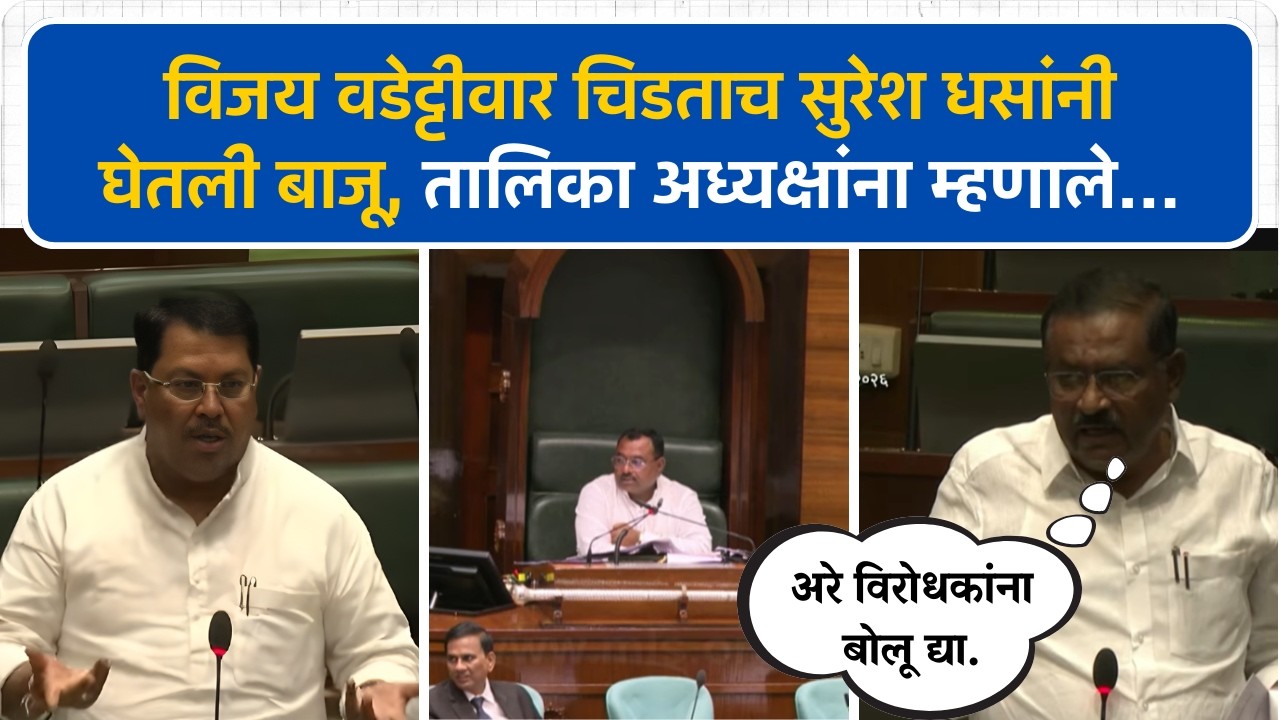 सुरेश धस तालिका अध्यक्षांना म्हणाले 'अरे विरोधकांना बोलू द्या'